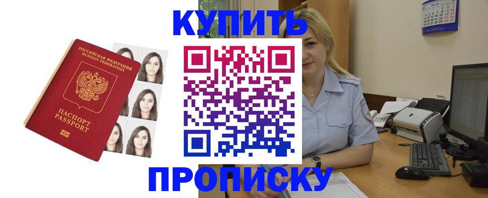 прописка штамп в Коврове